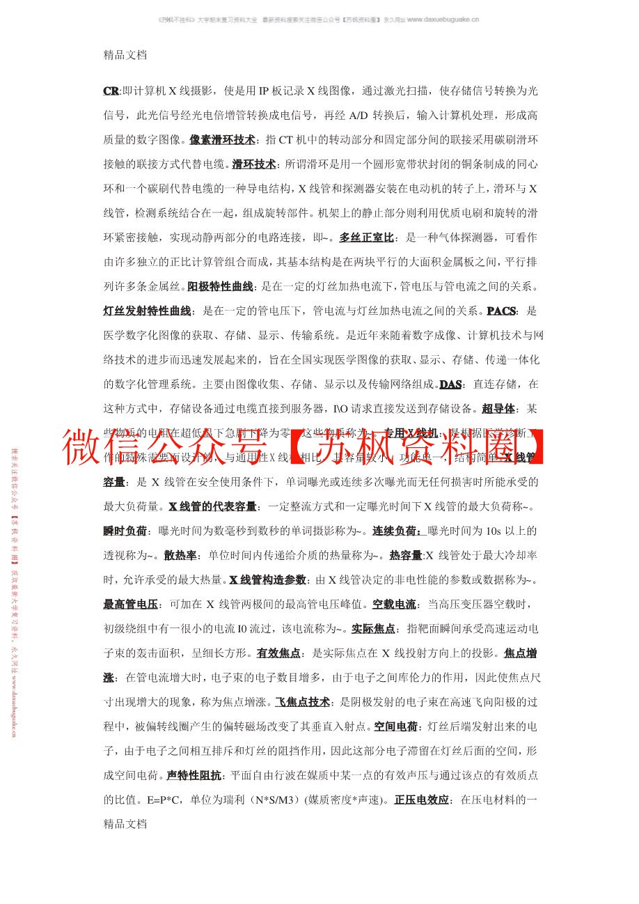 医学影像设备学